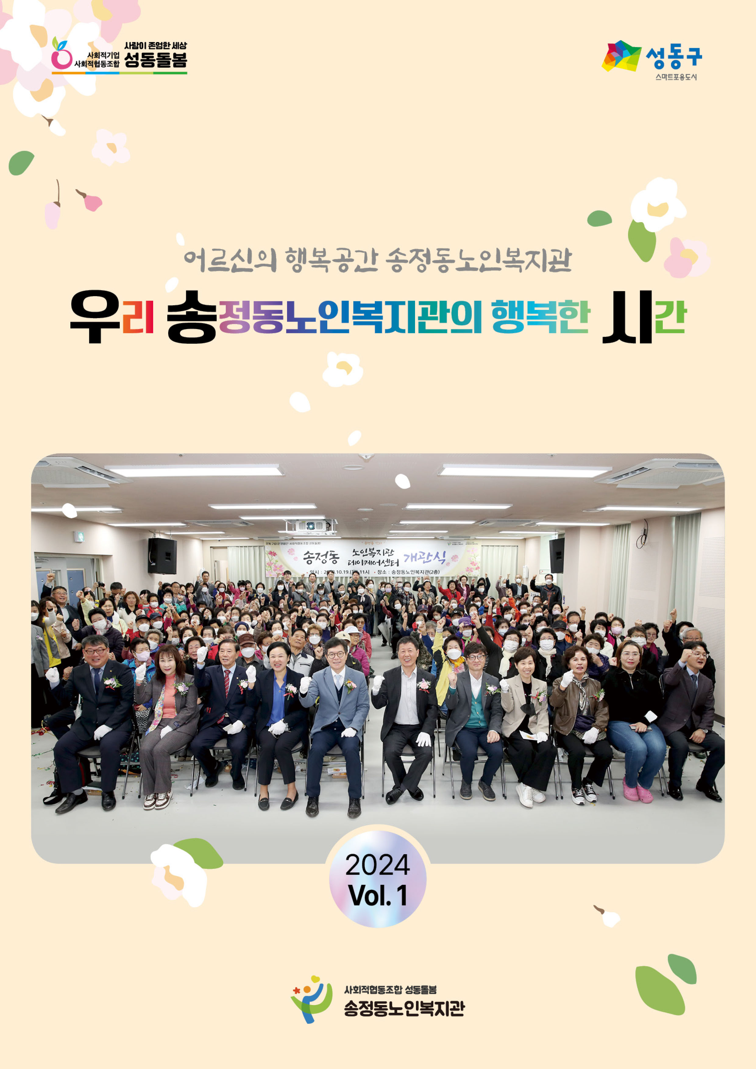 우송시 2024 Vol.1