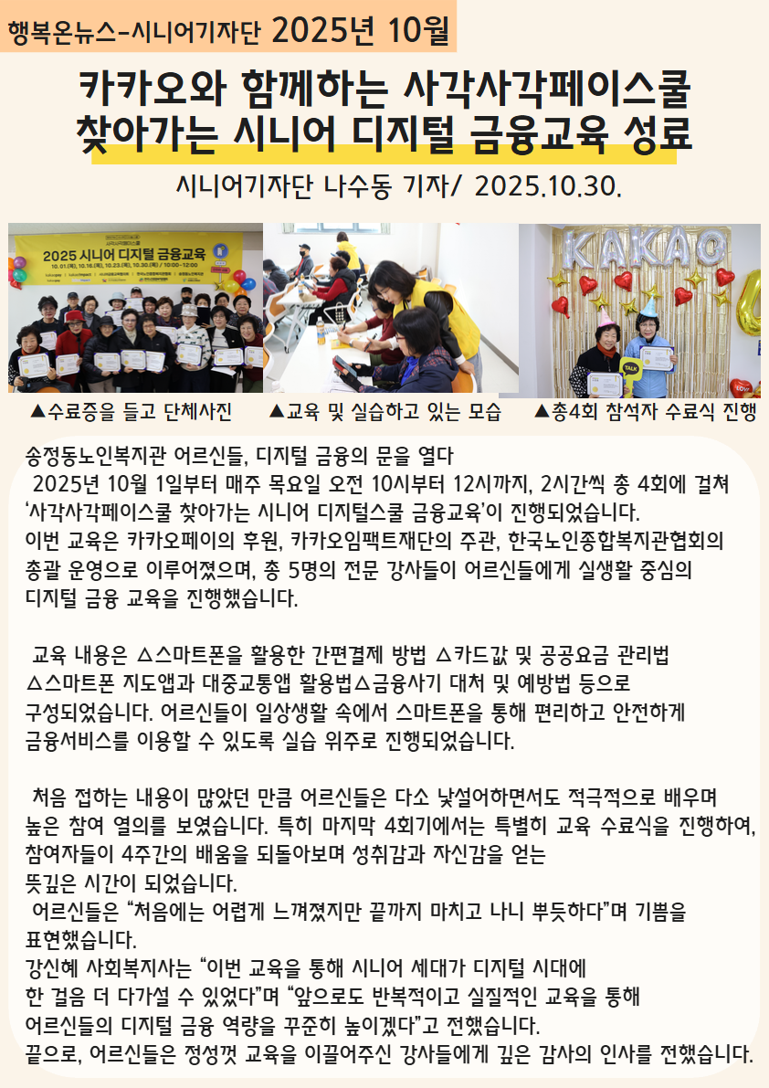 [노인전문자원봉사] 행복온봉사단 시니어기자단 10월 행복온뉴스