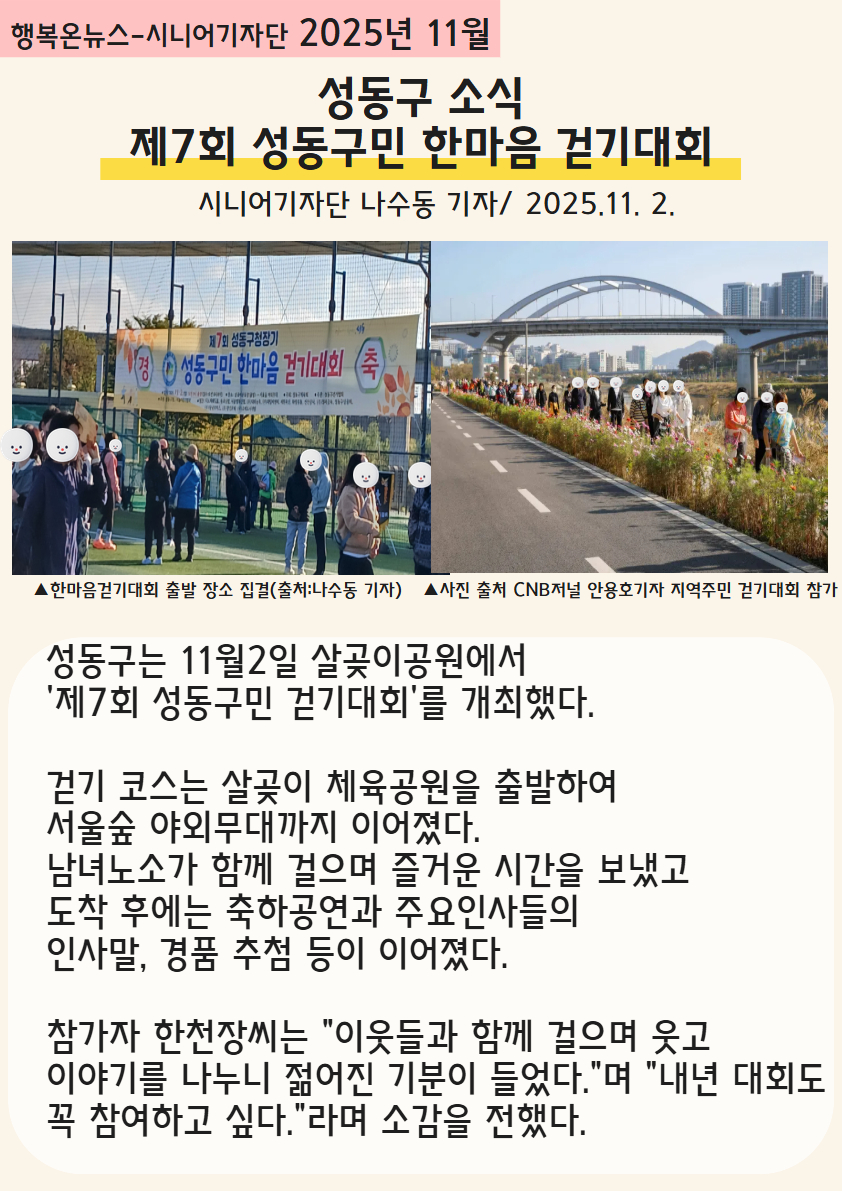 [지역자원및조직화사업]11월 시니어기자 기사문